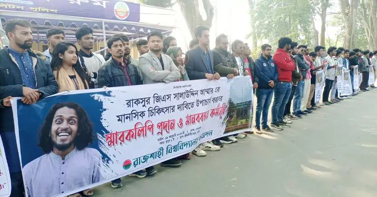 সালাহউদ্দিন আম্মারের মানসিক চিকিৎসার দাবিতে মানববন্ধন